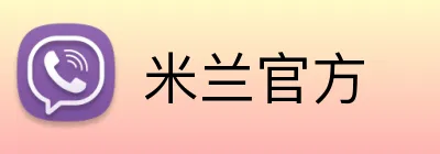 米兰官方 Logo